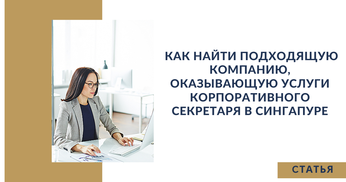 Как найти подходящую компанию, оказывающую услуги корпоративного ...